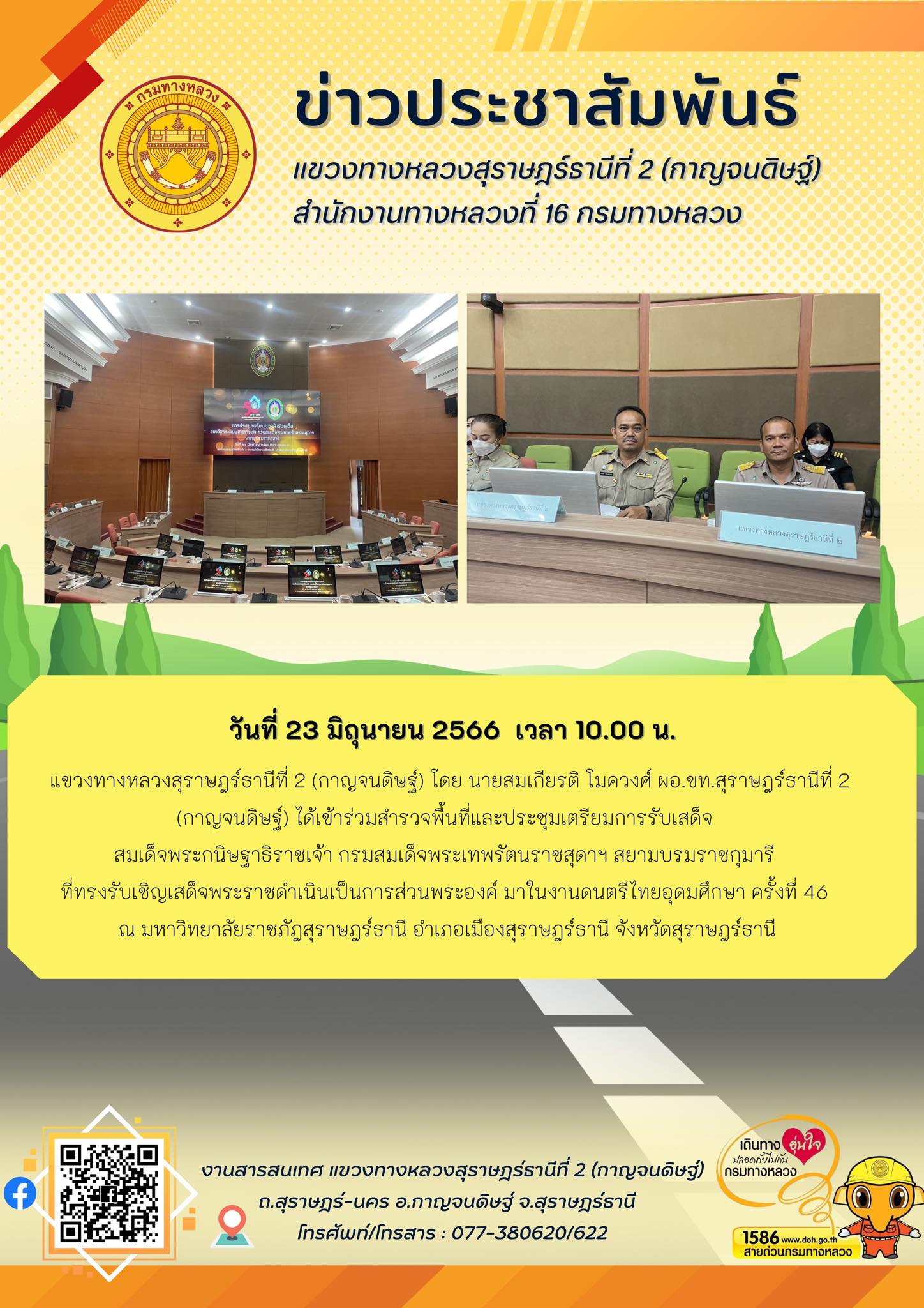 ร่วมสำรวจพื้นที่และประชุมเตรียมการรับเสด็จ สมเด็จพระกนิษฐาธิราชเจ้า กรมสมเด็จพระเทพรัตนราชสุดาฯ สยามบรมราชกุมารี